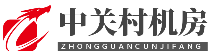 中关村机房，中关村高电机房，中关村服务器托管，中关村服务器租用，中关村主机托管_北京中关村机房