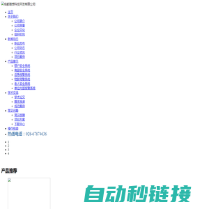 成都理想科技开发有限公司提供老人安全、睡眠监测带、跌倒报警系统、商铺、银行联网报警系统，学校、医院、社会应急一键报警系统，工厂、农业、环保、养老物联网系统，小区安全系统