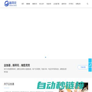企友通慧销售 - 新开元-销售无忧-销售无忧电销CRM系统