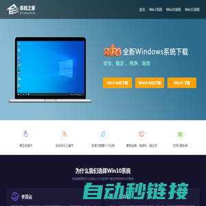 Windows系统下载_Ghost Windows纯净版系统下载