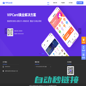 VIPCard云-商家微信会员卡营销利器，商家微信会员卡管理系统