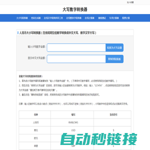 大写转换_大小写转换器_大写数字转换_人民币大写在线转换工具_80知识网
