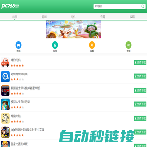 软件下载中心-免费手机电脑软件下载-绿色安全软件-pc768软件站