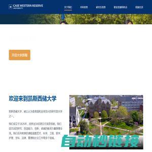 凯斯西储大学