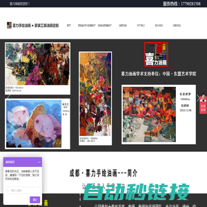 成都喜力艺品贸易有限公司