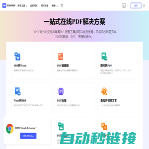 PDF转Word_PDF在线转换_在线免费转换PDF文件 - HiPDF