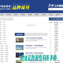 【中国著名品牌网】中国十大品牌排名_中国企业家品牌周刊