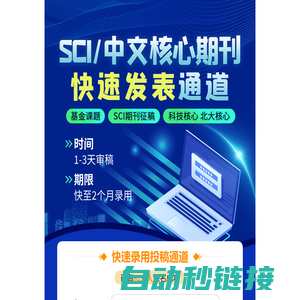 基金课题设计、SCI整体解决方案、毕业课题设计、中文科技核心、知识产权服务