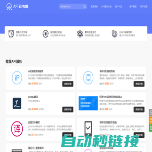 APi云市场 API接口大全 API应用市场 API开放平台 API市场 API商城 api.cn - APi云市场