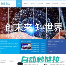 山西北方北斗信息技术股份有限公司 - 山西北方北斗信息技术股份有限公司