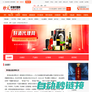 贵州国台酒业有限公司-秒火好酒代理网