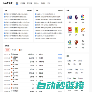 360直播网|免费高清体育直播|足球直播|低调看NBA直播|最用心的360足球直播
