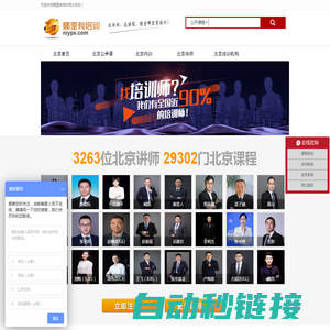 北京专业企业培训机构管理类公开课程班计划_北京公司培训讲师排名_哪里有培训网