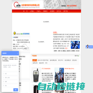 北京奥特安科技有限公司 www.bjata.cn