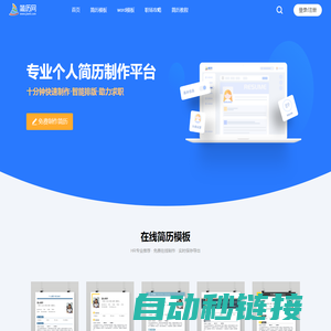 简历网_电子版个人简历免费在线制作,简历模板手机可编辑,个人简历设计网