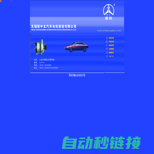 JF系列发电机|JFZ系列发电机|无锡新中北汽车电机制造有限公司