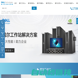 四川成都戴尔服务器总代理|DELL戴尔工作站铂金代理商|成都戴尔台式机笔记本渠道报价|四川DELL塔式机架式服务器分销商|成都戴尔显示器销售采购中心|成都戴尔移动塔式工作站经销商|四川DELL存储器原厂授权定制厂商