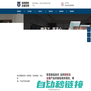 成都倍特厨柜制造有限公司-成都倍特厨柜制造有限公司