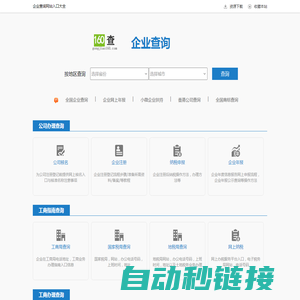 【企业注册信息查询】免费查询工商企业注册信用信息网站