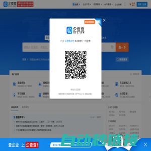 企查查 - 查企业_查老板_查风险_企业信息查询系统