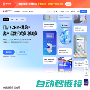 智能CRM管理系统, 营销自动化解决方案 - 有赞科技