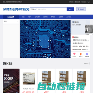 深圳市森利德电子有限公司-首页