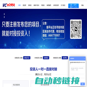 中国风险投资网—国内最早成立的项目投融资平台