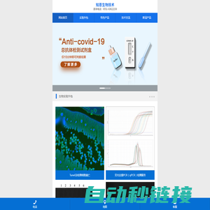 合肥知恩生物 - 为客户提供高品质生物实验外包服务