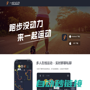 一起运动APP - 跑步没动力，来一起运动