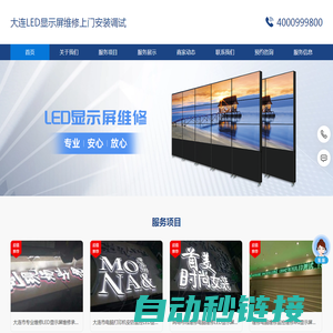 大连LED显示屏制作-大连LED显示屏安装-大连LED显示屏维修