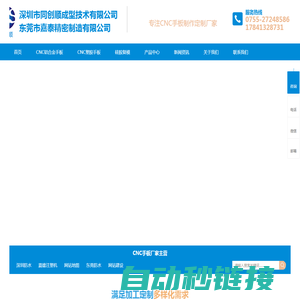 CNC铝合金手板-钣金手板加工-塑胶手板-硅胶复模-[同创顺成型技术]专注CNC手板定制生产厂家，东莞市嘉泰精密制造有限公司