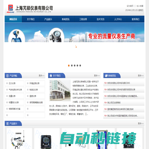 上海芃硕仪表有限公司