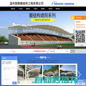 温州锐腾膜结构工程有限公司