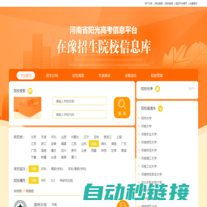 河南省阳光高考院校中心院校库