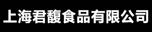 珍珠粉圆 布丁粉 冰淇淋粉—上海君馥食品有限公司